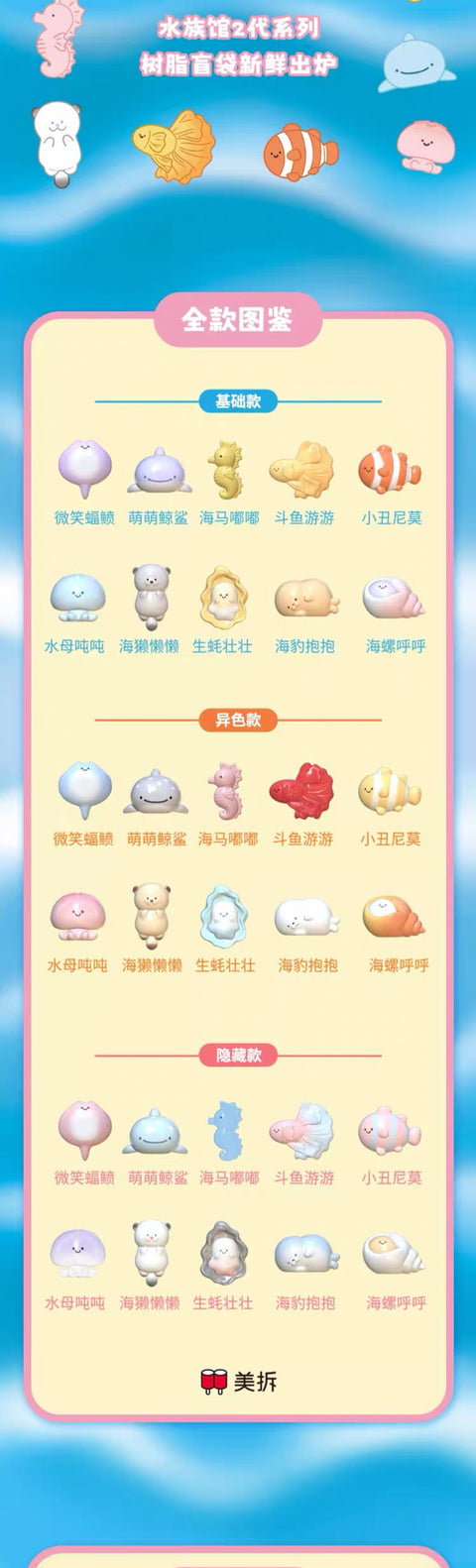 MeiChai Aquarium Cutie Sea Creature 2 Miniature Series