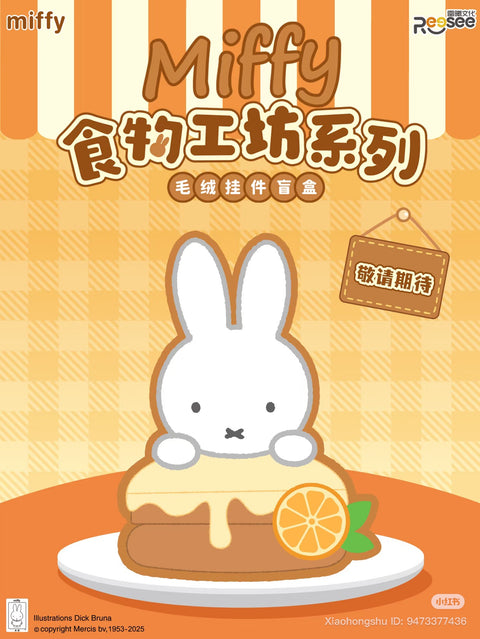 Miffy Foodie Plush Hanger Blind Box Series