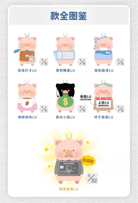Lulu the Piggy My Workplace Partners Plush Blind Box Series
