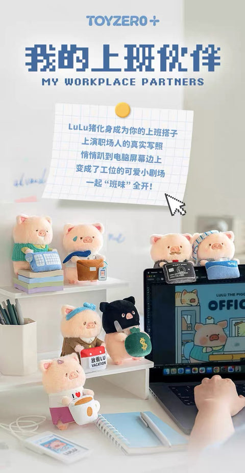 Lulu the Piggy My Workplace Partners Plush Blind Box Series