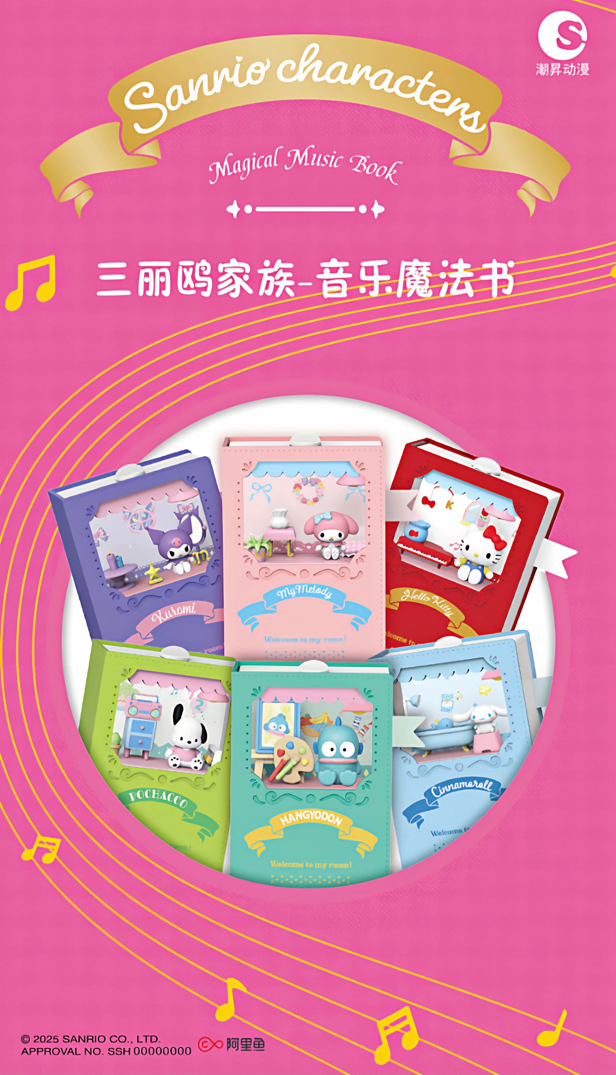Sanrio Magical Music Book Blind Box Series – ToyDonutShop