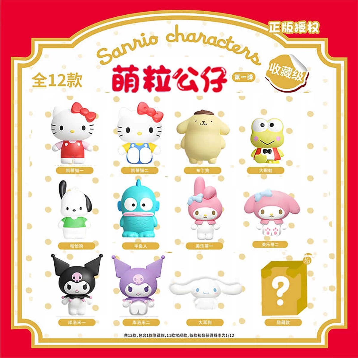 Jandoon Sanrio Micro Mini Series – ToyDonutShop