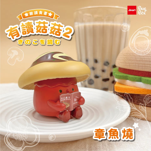 Jinart Reading Mushroom Blind Box Series 2
