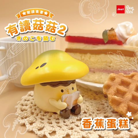 Jinart Reading Mushroom Blind Box Series 2