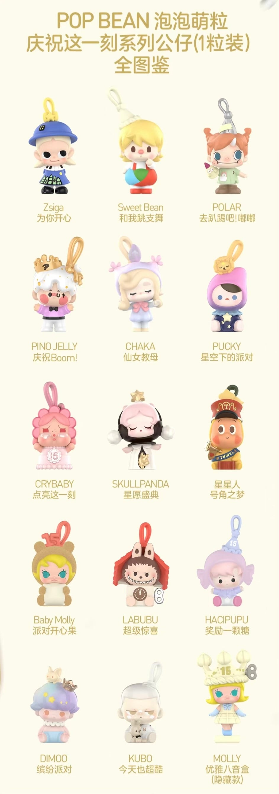 Popmart 15th Anniversary Celebrate this Moment Pop Bean – ToyDonutShop