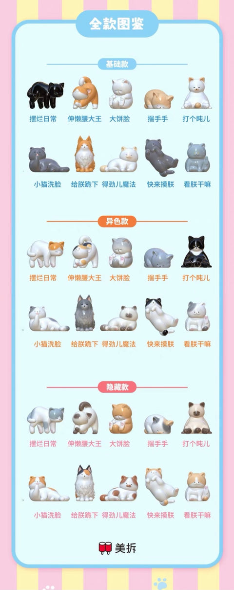 MeiChai 美拆 Big Miniature Kitty Cat Series 2