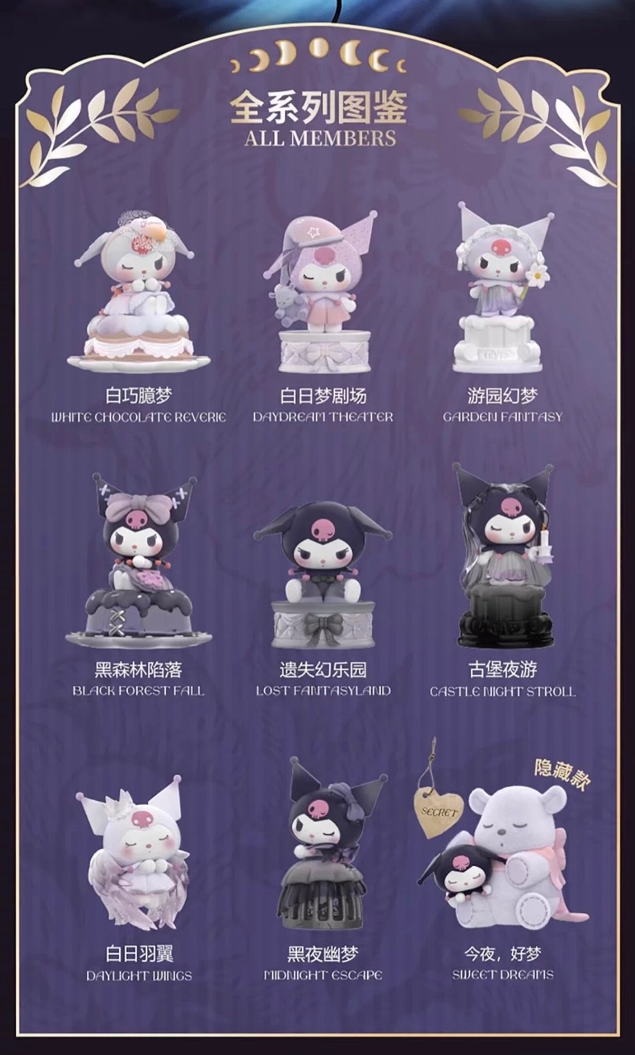 Kuromi Daylight and Moonlight Dreams Blind Box Series – ToyDonutShop