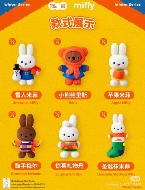 MarTube x Miffy Outing Plush Pendant Blind Box Series