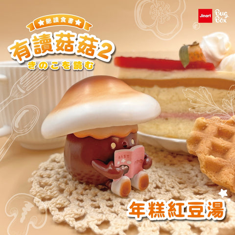 Jinart Reading Mushroom Blind Box Series 2