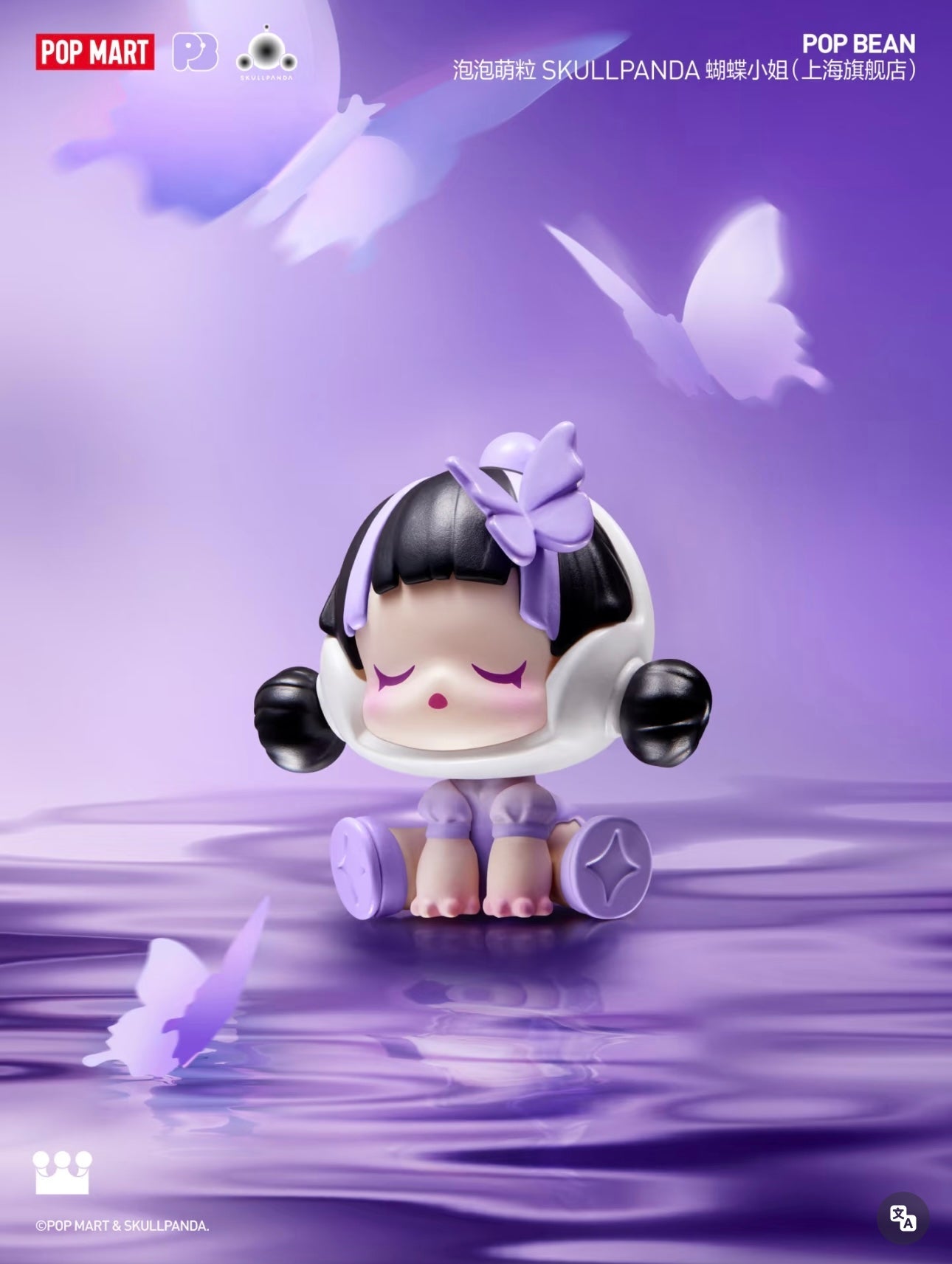 Popmart 2025 Exclusive Skullpanda City Pop Beans – ToyDonutShop