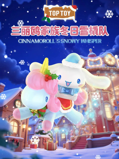 TopToy 2025 Sanrio Christmas Sleigh Cozy Ride Blind Box Series
