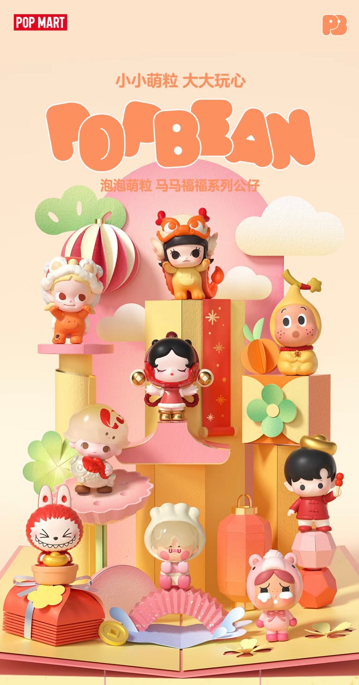 POP BEAN 初代 瓶 POPMART 豪華 22粒　レア Popmart New Year of the Horse Pop Beans – ToyDonutShop
