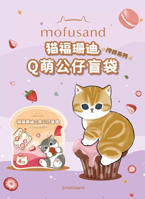 Mofusand Cute Chubby Miniature Blind Bag Series