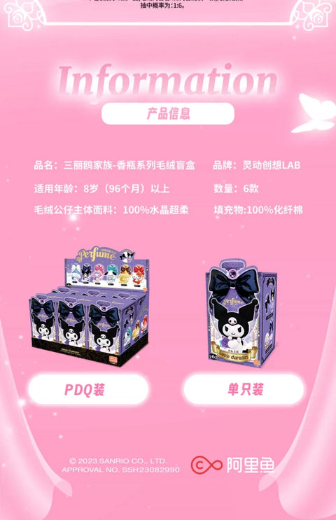 Sanrio Perfume Series