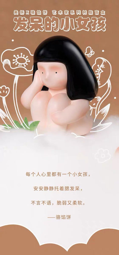 Bored Starring Girl Blind Box Series