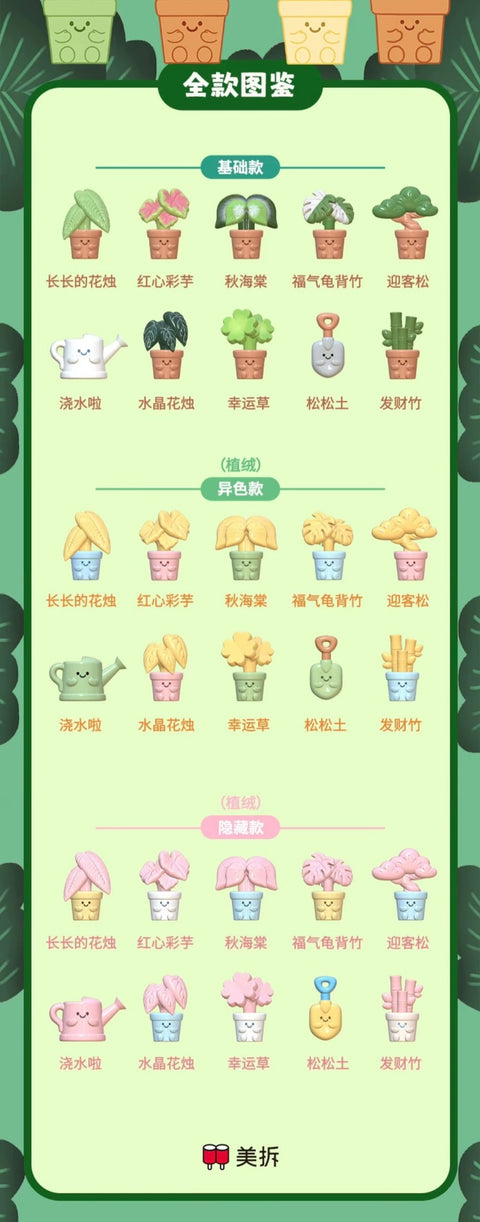 MeiChai Potted Plants Miniature Series