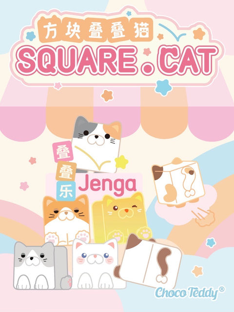 ChocoTeddy Square Cats Jenga