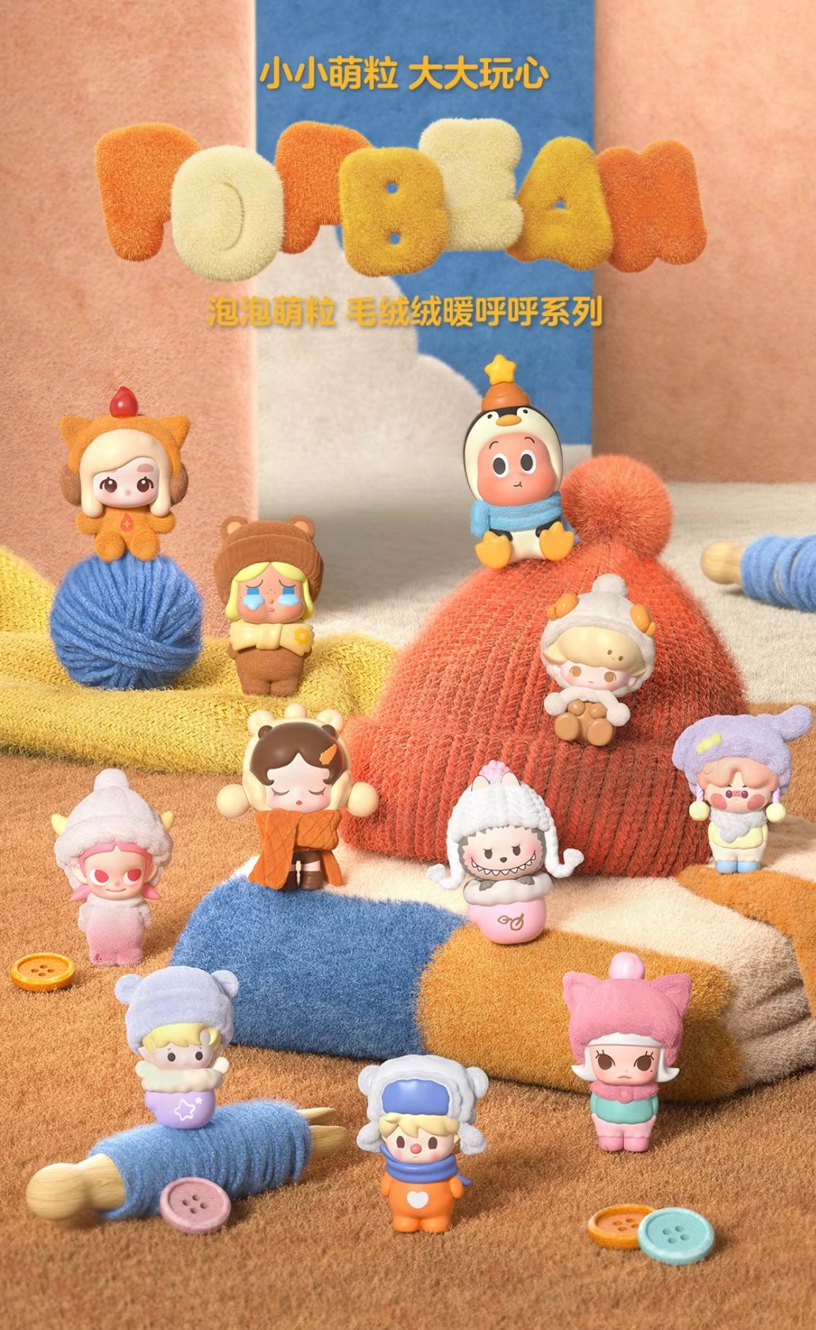 POPMART POPBEAN Fluffy & Cozy ストラップ PREORDER - Popmart Pop Bean Fluffy & Cozy Series – ToyDonutShop