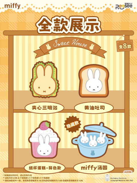 Miffy Foodie Plush Hanger Blind Box Series