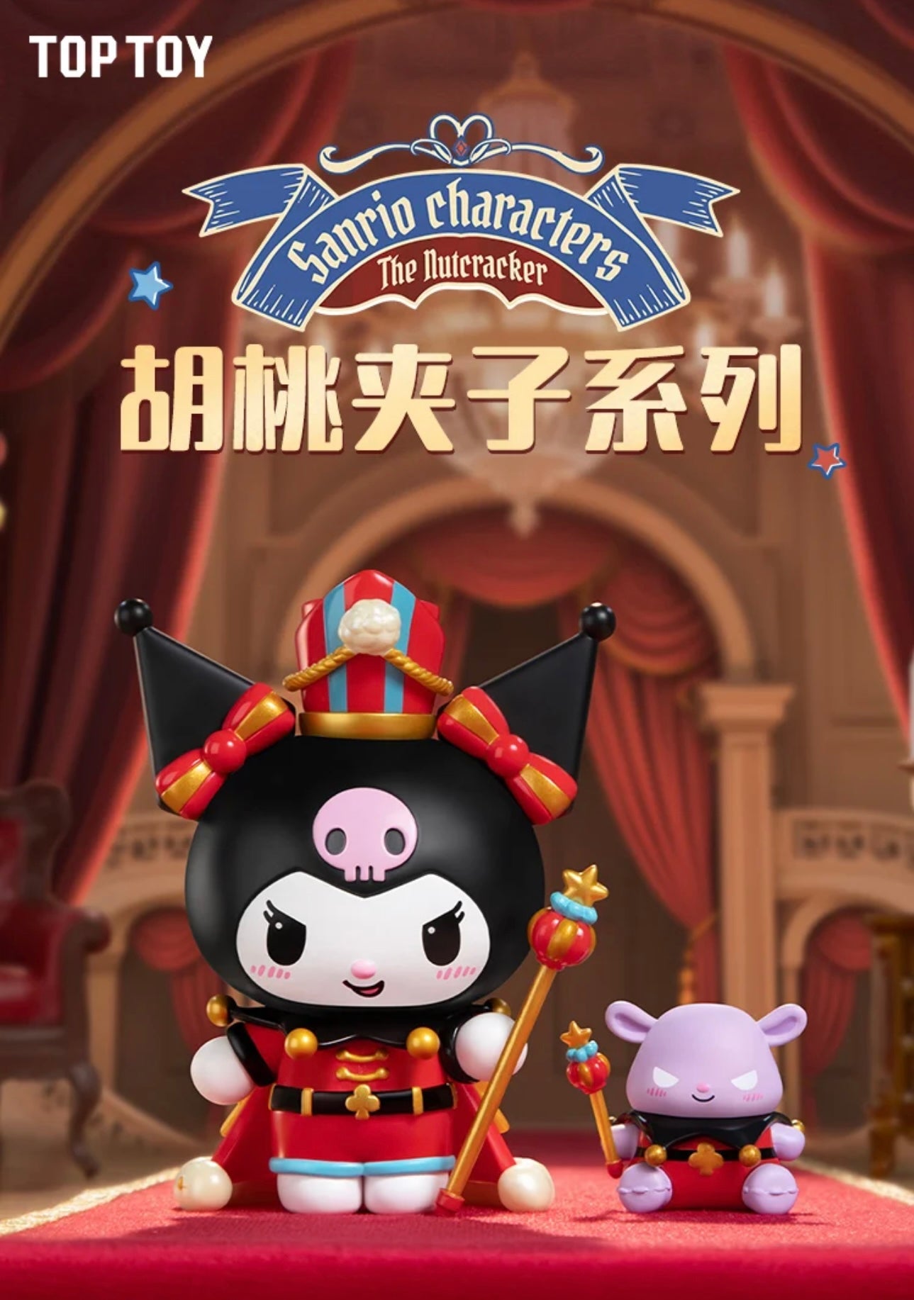 TopToy x Sanrio the Nutcracker Blind Box Series – ToyDonutShop