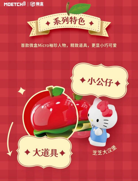 Moetch Hello Kitty Big Apple House “MIDI” Series