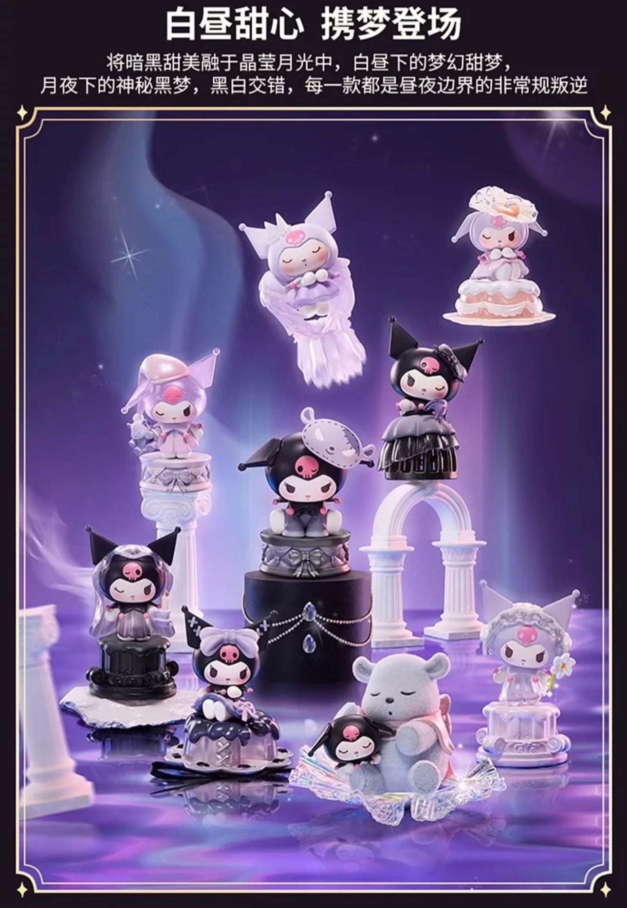 Kuromi Daylight and Moonlight Dreams Blind Box Series – ToyDonutShop