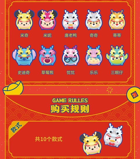 Tsum Tsum Year of the Dragon “Midi” Series