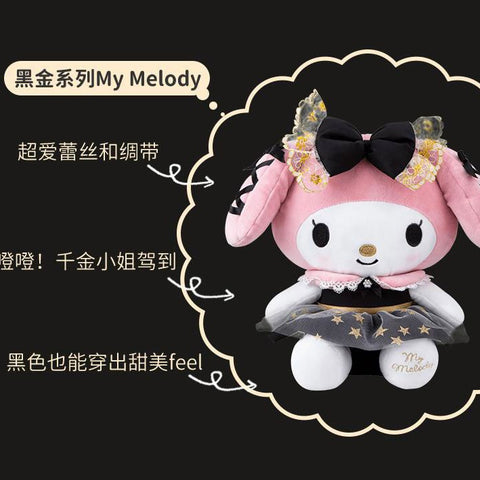 Sanrio Plush Black and Gold Series