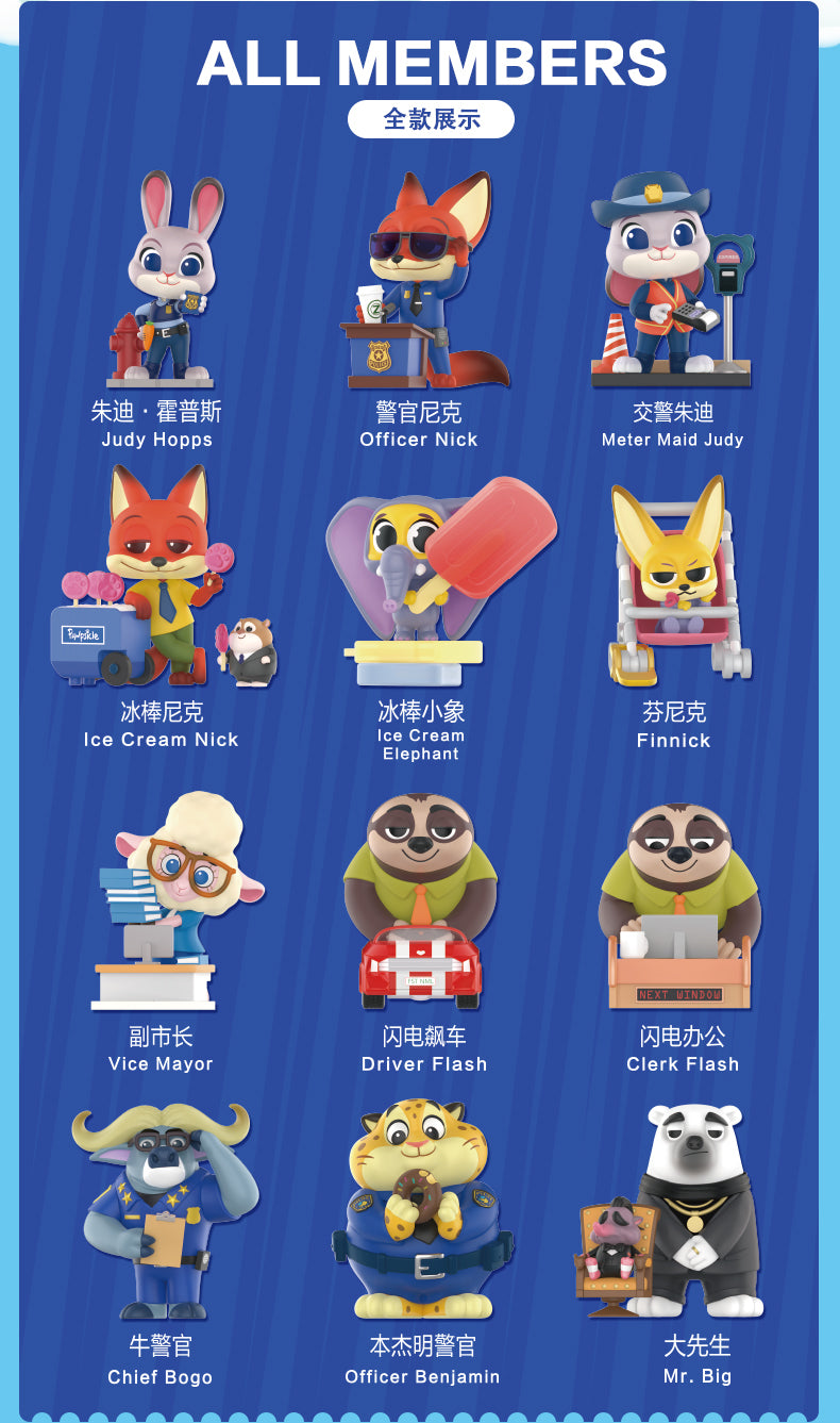 Popmart ディズニー ZOOTOPIA モーメント シークレット